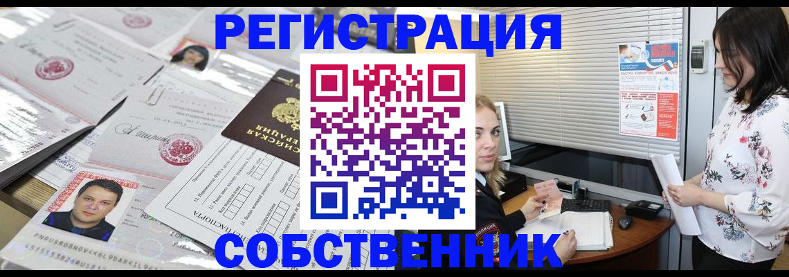 прописка для работы в Барыше