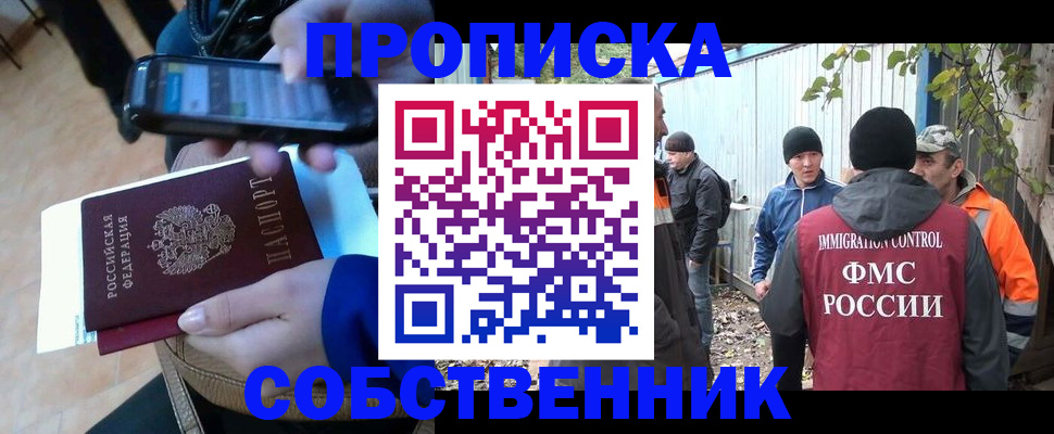 прописка от собственника в Барыше
