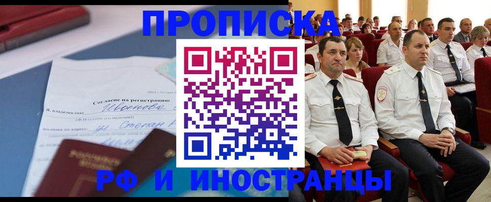 прописка иностранных граждан в Барыше
